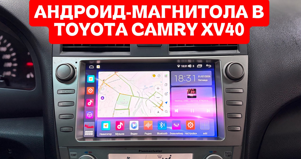 Toyota Camry XV40 - Новая магнитола от Д АУДИО